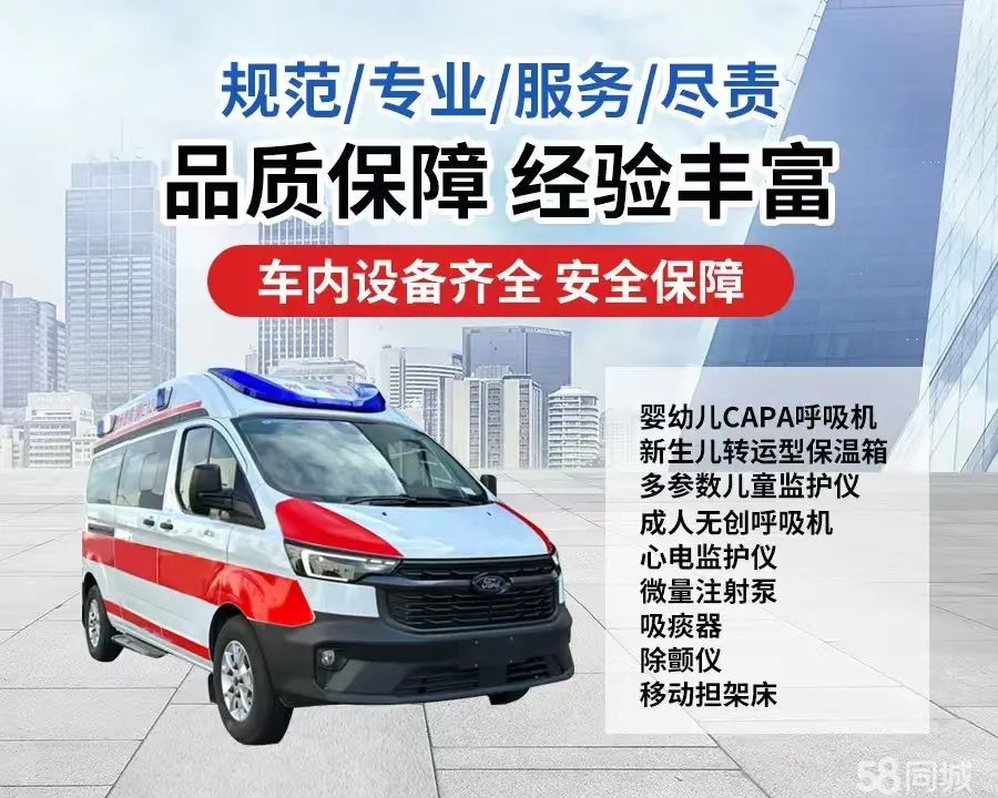 德州市120救护车出租/德州市长途救护车/德州市长途120急救车2